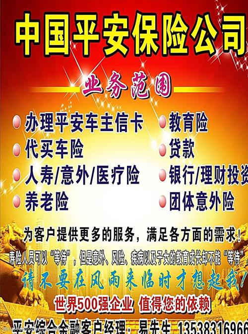平安保险公司简介及背景(平安保险公司简介介绍)  第1张