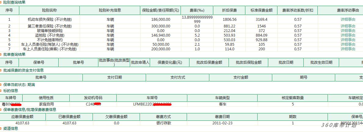 怎么查自己的汽车保险(怎么查自己车保险) 第1张 怎么查自己的汽车保险(怎么查自己车保险) 第1张