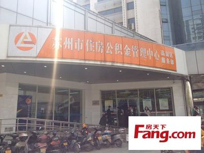 苏州市社会保险基金管理中心(苏州市社会保险基金管理中心个人编号)  第1张