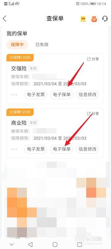 我的保险怎么查询(怎么查保险记录)  第1张
