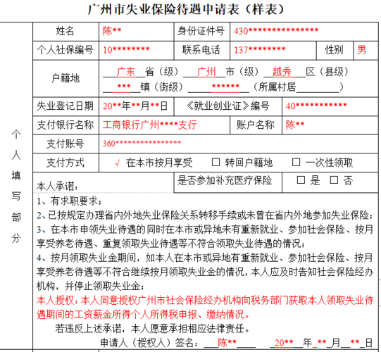 失业保险怎么算(工伤保险怎么算)  第1张