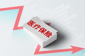 保险加医疗(保险加医疗险可以买吗) 第1张 保险加医疗(保险加医疗险可以买吗) 第1张