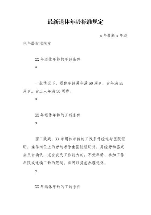 退休工龄工资新规定,退休工龄工资新规定2022年 第1张 退休工龄工资新规定,退休工龄工资新规定2022年 第1张