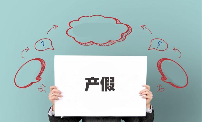 产假期间工资如何发放,上海产假期间工资如何发放  第1张