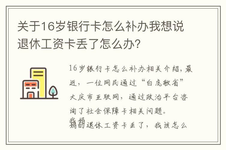 二类卡可以当工资卡吗,工资卡被冻结能否换卡 第1张 二类卡可以当工资卡吗,工资卡被冻结能否换卡 第1张