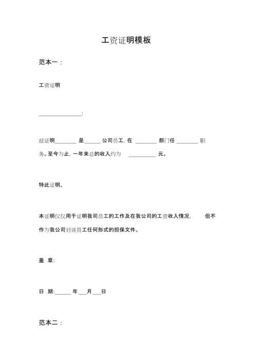 工资证明模板,公司复工证明模板  第1张
