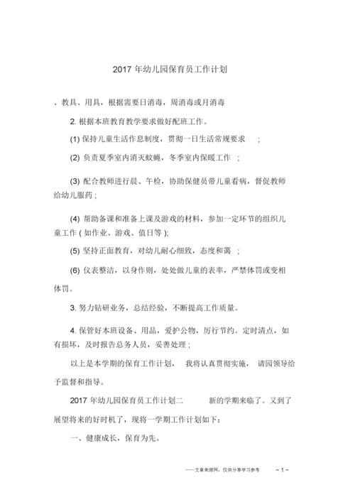 保育员工资多少一个月,幼儿园保育员的工资一般是多少 第1张 保育员工资多少一个月,幼儿园保育员的工资一般是多少 第1张