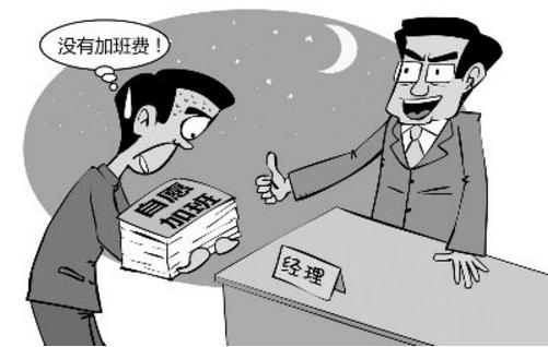 加班工资劳动法如何规定,综合计算工时制如何计算加班工资  第1张
