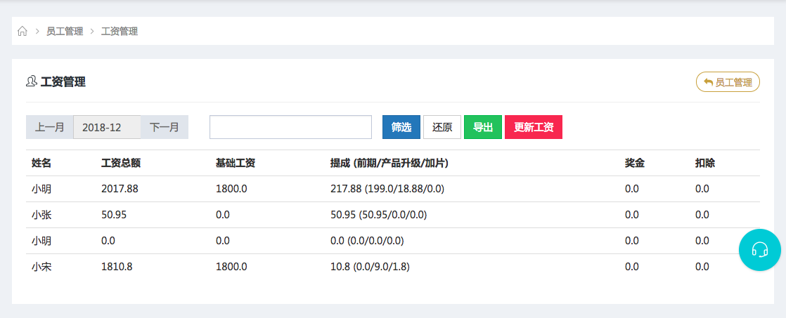 工资计算软件,工资计算软件哪个好用  第1张