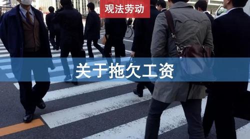 私人老板拖欠工资不给怎么办,个人老板拖欠工资可以报警吗 第1张 私人老板拖欠工资不给怎么办,个人老板拖欠工资可以报警吗 第1张