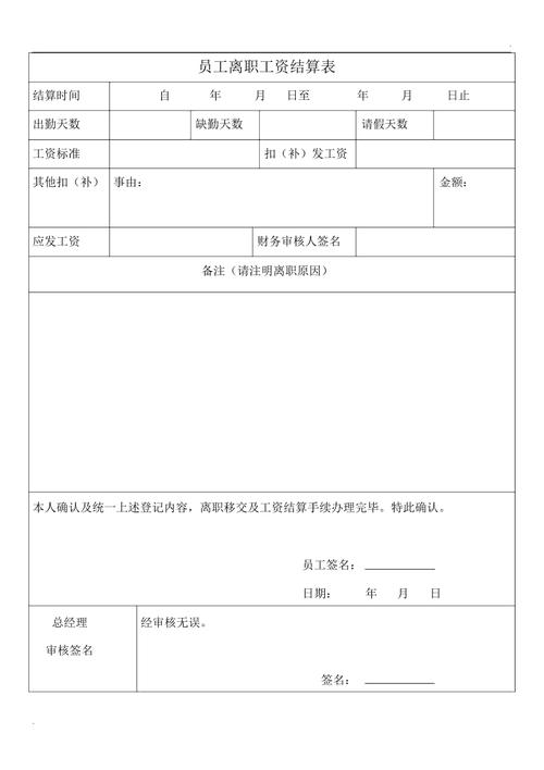 员工离职工资结算规定,劳动法离职工资结算时间规定 第1张 员工离职工资结算规定,劳动法离职工资结算时间规定 第1张