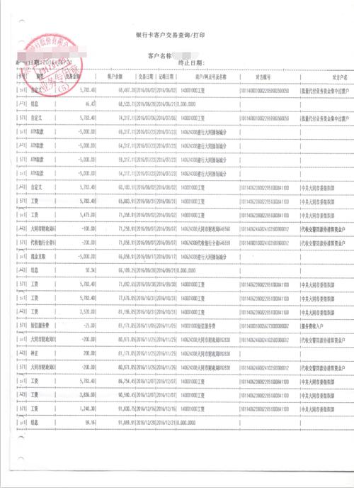 工资流水证明怎么开,买房子工资流水证明怎么开  第1张