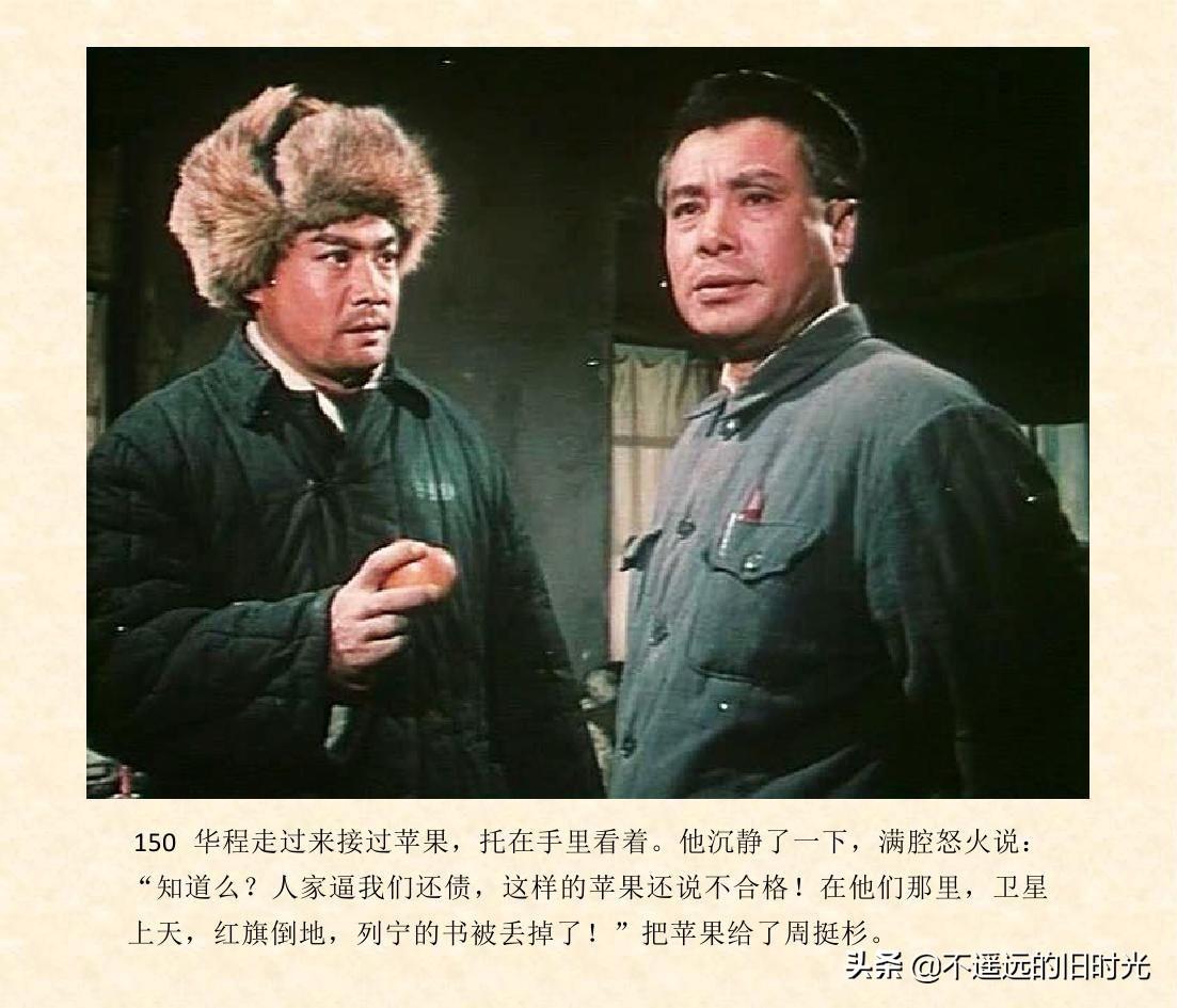 (1974年老电影创业完整)创业-长春电影制片厂1974年拍摄同名电影截图连环画「上」 第157张 (1974年老电影创业完整)创业-长春电影制片厂1974年拍摄同名电影截图连环画「上」 第157张