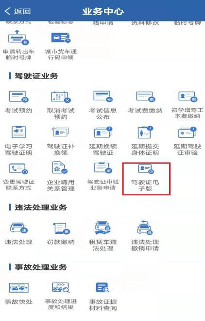 电子驾照怎么领取 权威发布:“电子驾照”应当这样“用”这样“领” 第7张 电子驾照怎么领取 权威发布:“电子驾照”应当这样“用”这样“领” 第7张