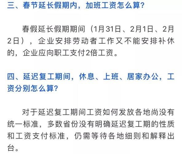 春节假期后离职工资怎么算,春节假期请假怎么算工资  第1张