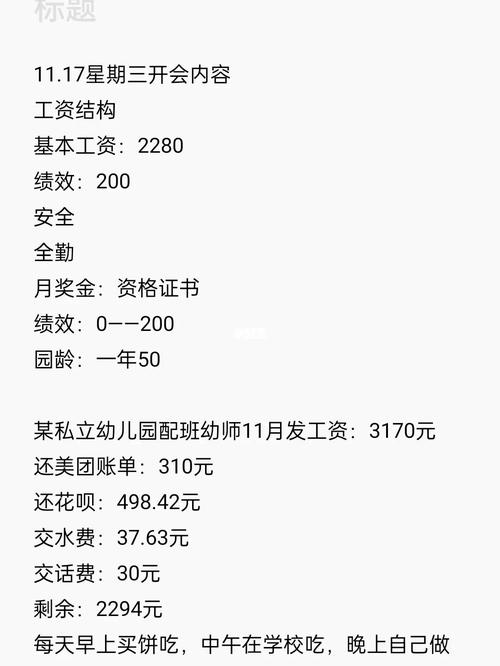 当幼师一个月多少钱工资,男幼师工资多少钱一个月  第1张