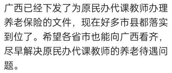 代课老师待遇,代课老师待遇怎么样  第1张