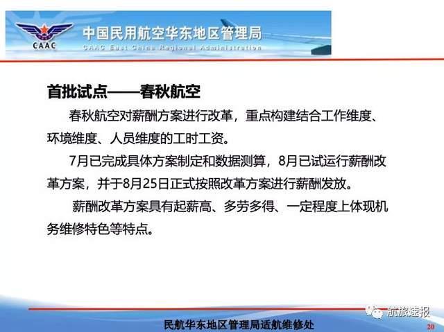 吉祥航空工资明细表,吉祥航空机长工资  第1张