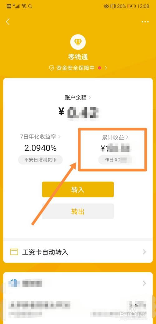 零钱通收益怎么算的,微信零钱通收益怎么算的  第1张