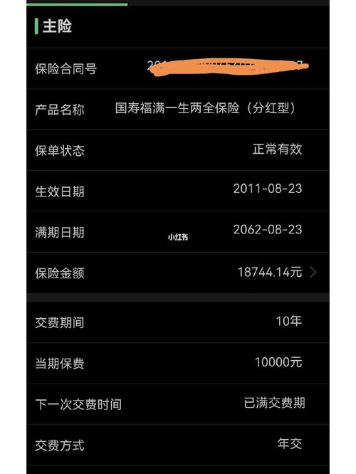 分红型保险交满能取回本金吗,分红型保险交满能取回本金吗终身行 第1张 分红型保险交满能取回本金吗,分红型保险交满能取回本金吗终身行 第1张