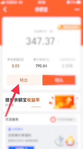 余额宝一天能转出多少钱,微信余额宝一天能转出多少钱  第1张