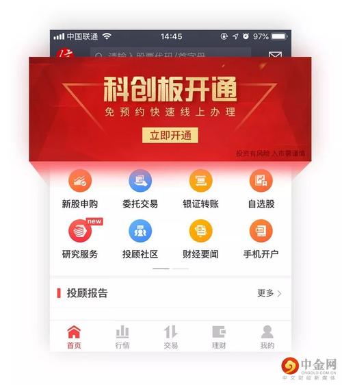 科创板开通条件,科创板股票开户有什么条件  第1张