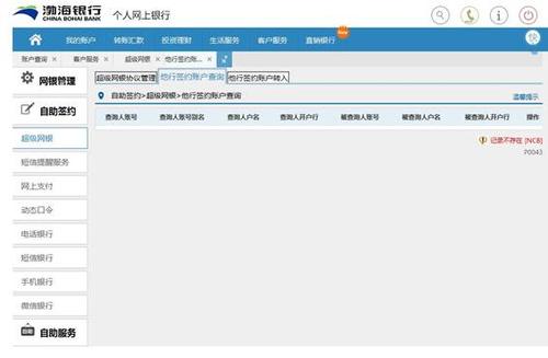 网银跨行转账多久可以到账,手机网银跨行转账多久可以到账  第1张