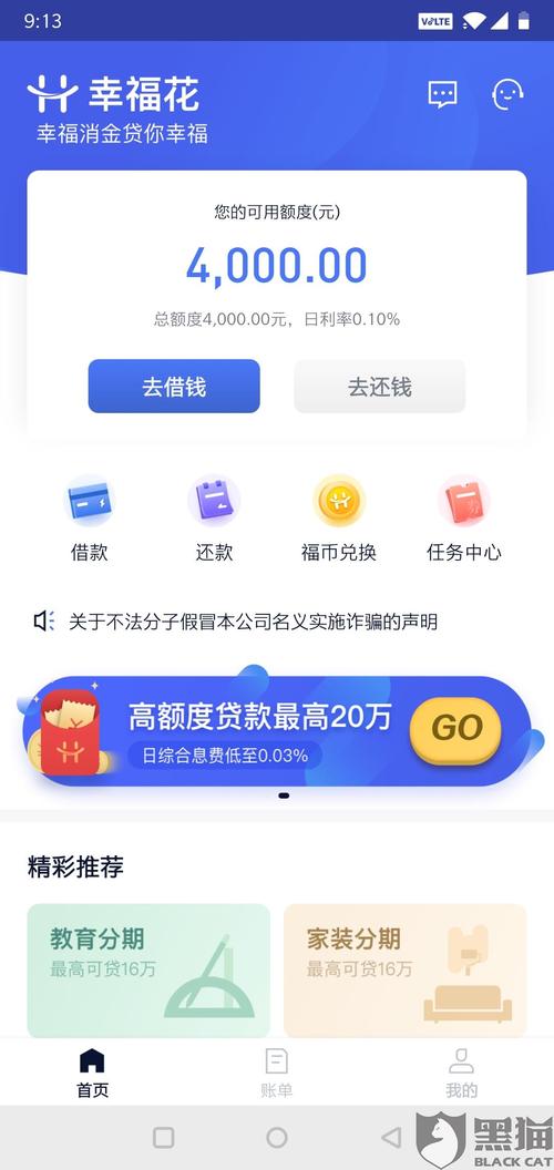 幸福金融是哪个借款平台,幸福消费金融发短信说我严重逾期 第1张 幸福金融是哪个借款平台,幸福消费金融发短信说我严重逾期 第1张