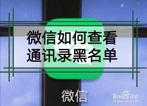 怎么查自己是不是黑名单,怎么查自己是不是黑名单高消费 第1张 怎么查自己是不是黑名单,怎么查自己是不是黑名单高消费 第1张