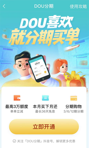 dou分期用一次上一次征信吗 第1张 dou分期用一次上一次征信吗 第1张