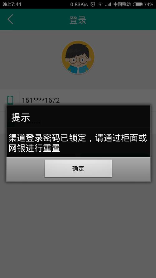 企业网银密码输错被锁怎么办,企业网银密码输错被锁怎么办需要带上什么证件  第1张