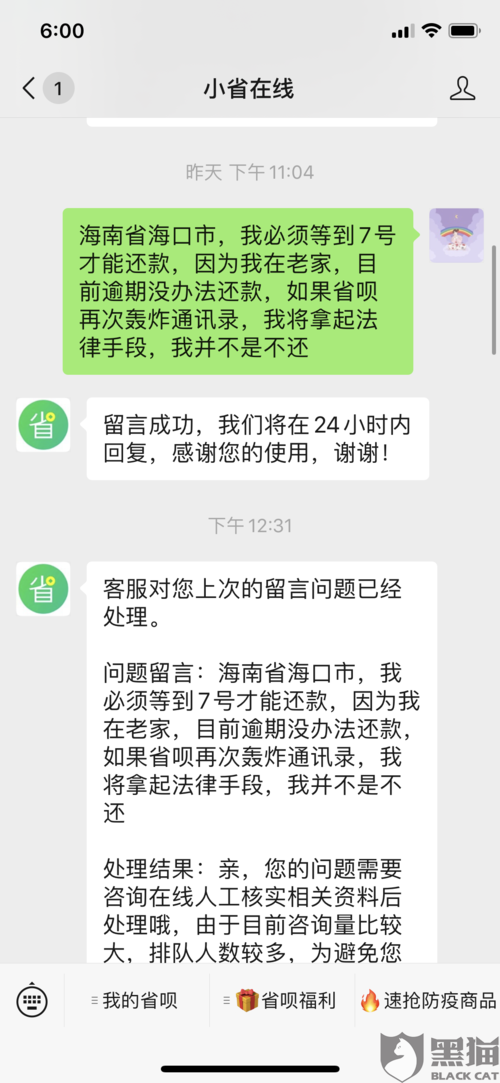 省呗逾期几天会给紧急联系人打电话啊,省呗还不起了最后结果  第1张