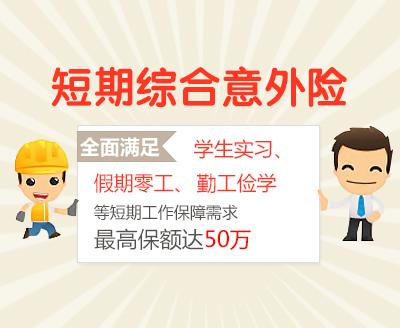 平安短期意外险,平安短期意外险保单查询  第1张