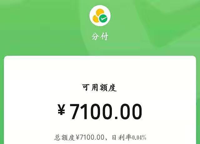 分付最高多少额度,微信信用分600可以在哪借钱 第1张 分付最高多少额度,微信信用分600可以在哪借钱 第1张