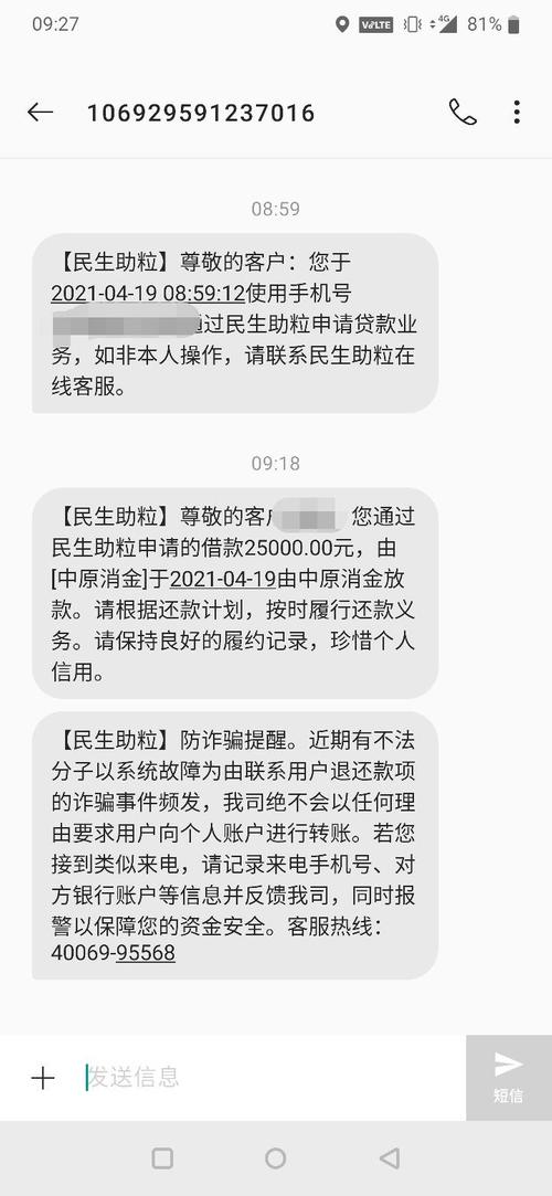 民生助粒贷好下款吗,无视征信贷款10万 第1张 民生助粒贷好下款吗,无视征信贷款10万 第1张