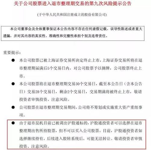 退市的股票怎么处理  第1张