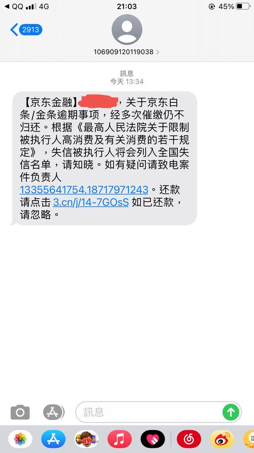 京东白条逾期一天会有什么后果?,京东白条逾期一天了,还了以后还能用吗? 第1张 京东白条逾期一天会有什么后果?,京东白条逾期一天了,还了以后还能用吗? 第1张