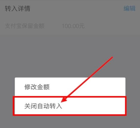 余利宝怎么关闭自动转入,余利宝自动转入关闭不了 第1张 余利宝怎么关闭自动转入,余利宝自动转入关闭不了 第1张
