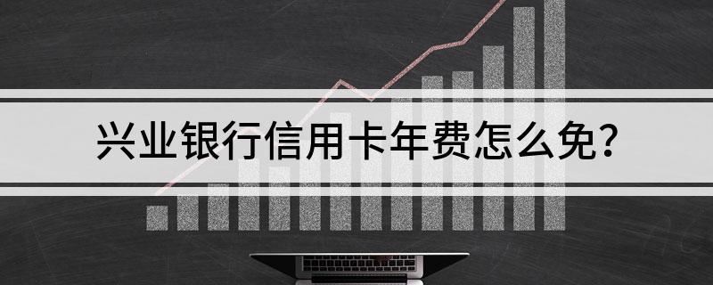 信用卡年费产生了还能补救吗,信用卡到年限了怎么办 第1张 信用卡年费产生了还能补救吗,信用卡到年限了怎么办 第1张