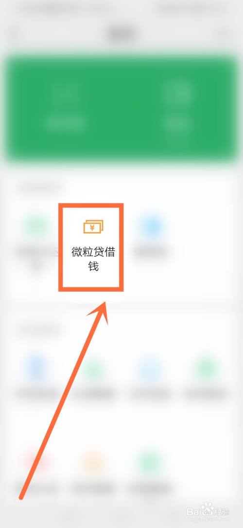 微粒贷的额度是根据什么来的,微粒贷贷款软件  第1张