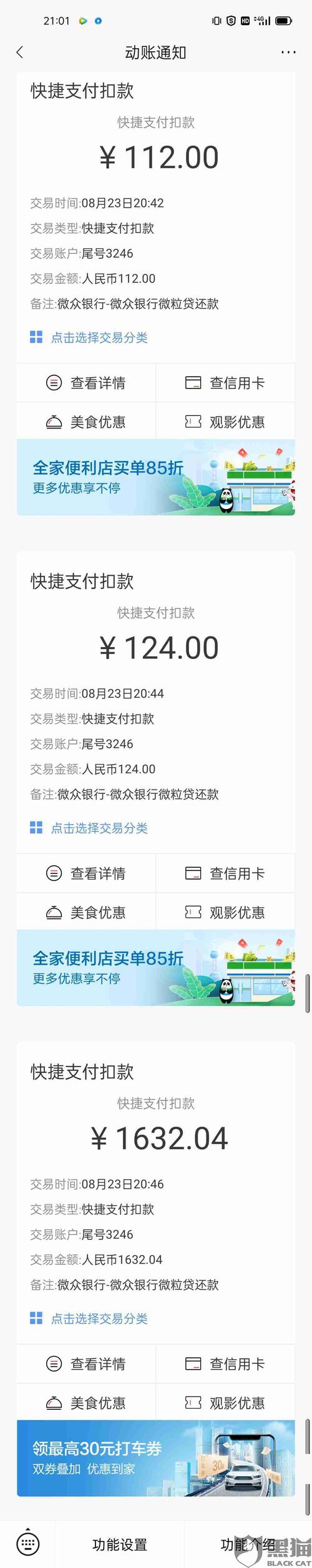 微粒贷几点扣款,微信微米粒借贷怎么还款 第1张 微粒贷几点扣款,微信微米粒借贷怎么还款 第1张