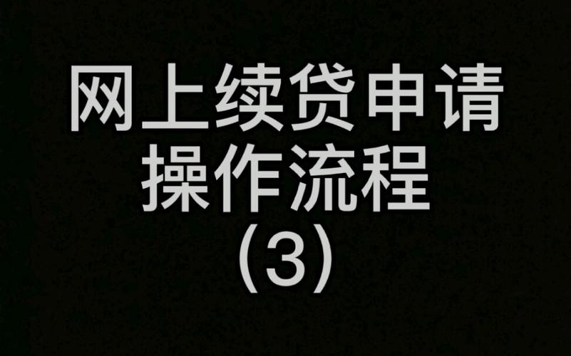 不续贷了要马上还贷款吗 第1张 不续贷了要马上还贷款吗 第1张