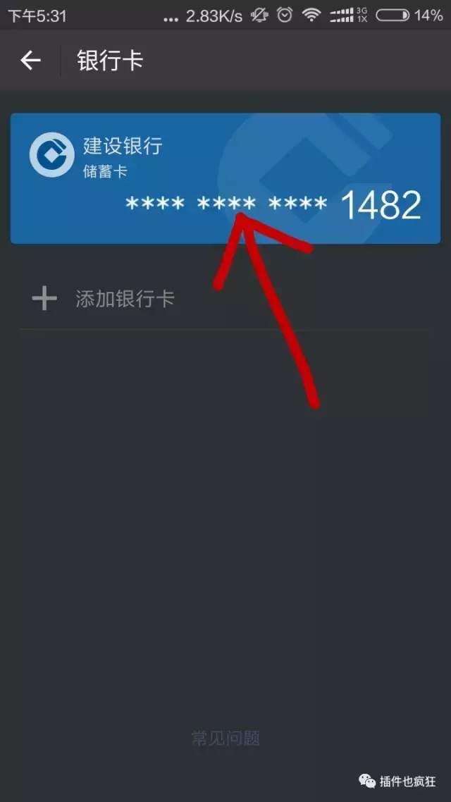 (怎么解除微信绑定的银行卡)微信平常都是绑定银行卡，那么怎么解除绑定呢，这是个问题  第3张