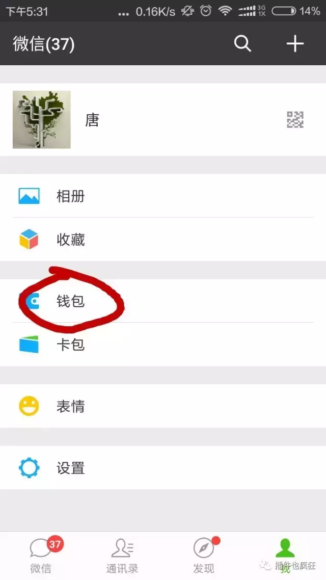 (怎么解除微信绑定的银行卡)微信平常都是绑定银行卡，那么怎么解除绑定呢，这是个问题  第1张