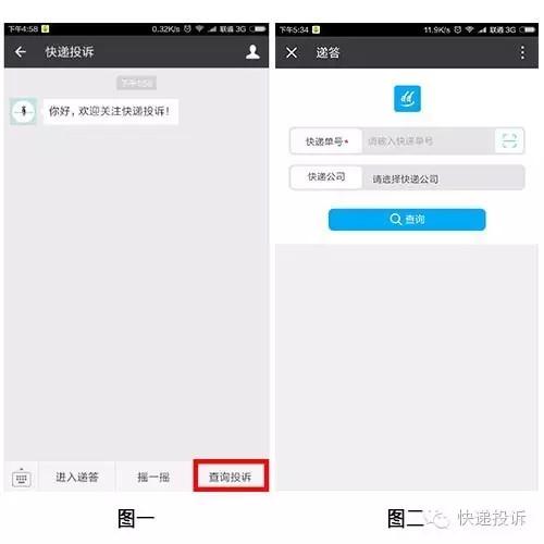 怎么投诉快递员，怎样有效投诉蛮不讲理的快递员  第1张