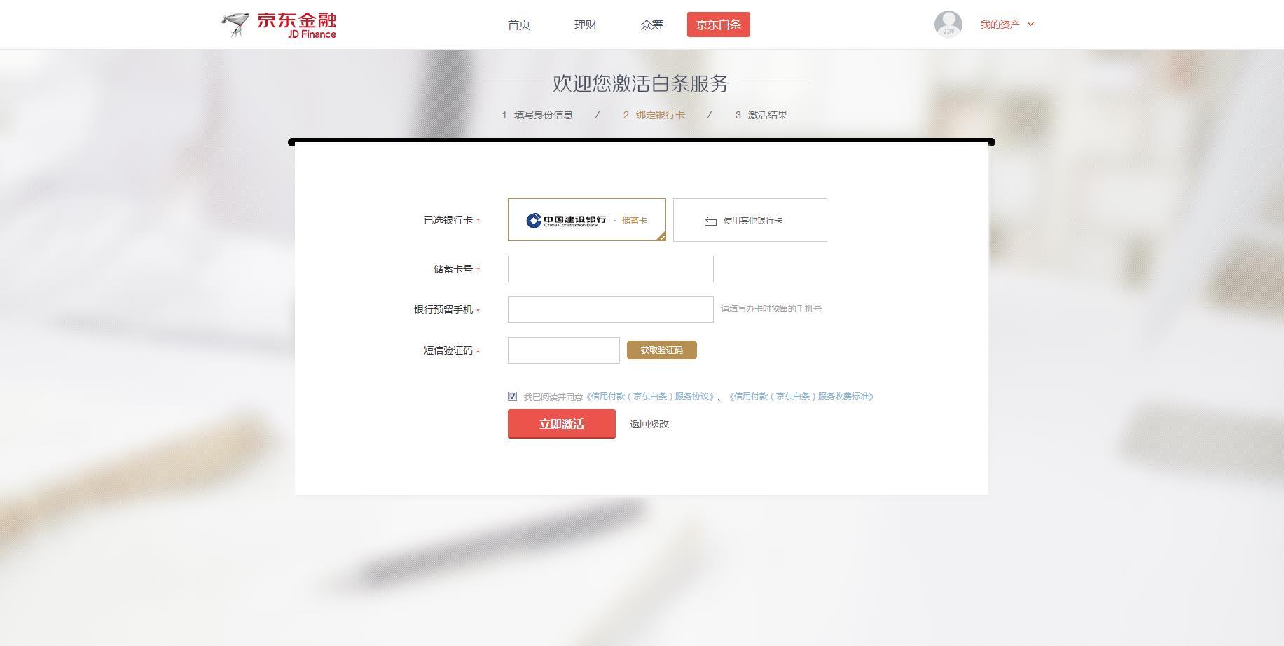 京东白条激活，京东白条怎么开通?激活京东白条方法流程图解  第3张