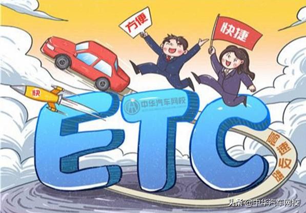 (etc怎么办理)ETC怎么办理?是免费的吗? 第1张 (etc怎么办理)ETC怎么办理?是免费的吗? 第1张