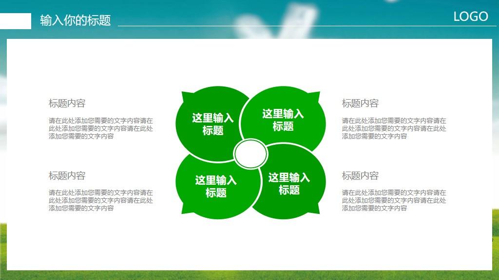 (邮政储蓄银行贷款)中国邮政储蓄银行贷款服务PPT模板|免费分享  第11张