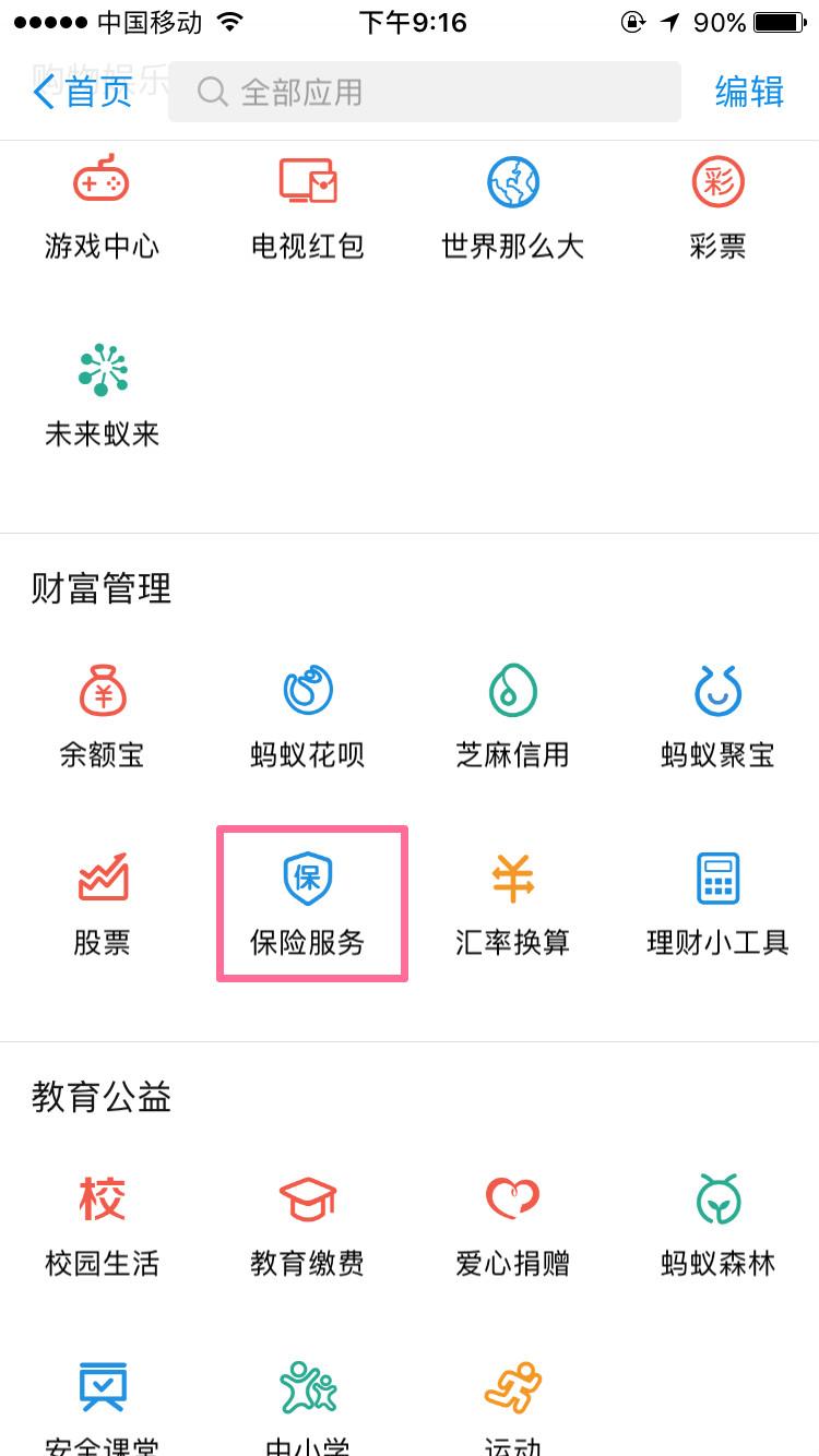「恋爱保险怎么买」普通人怎样购买支付宝的“恋爱保险”，详细“恋爱保险”购买教程  第4张