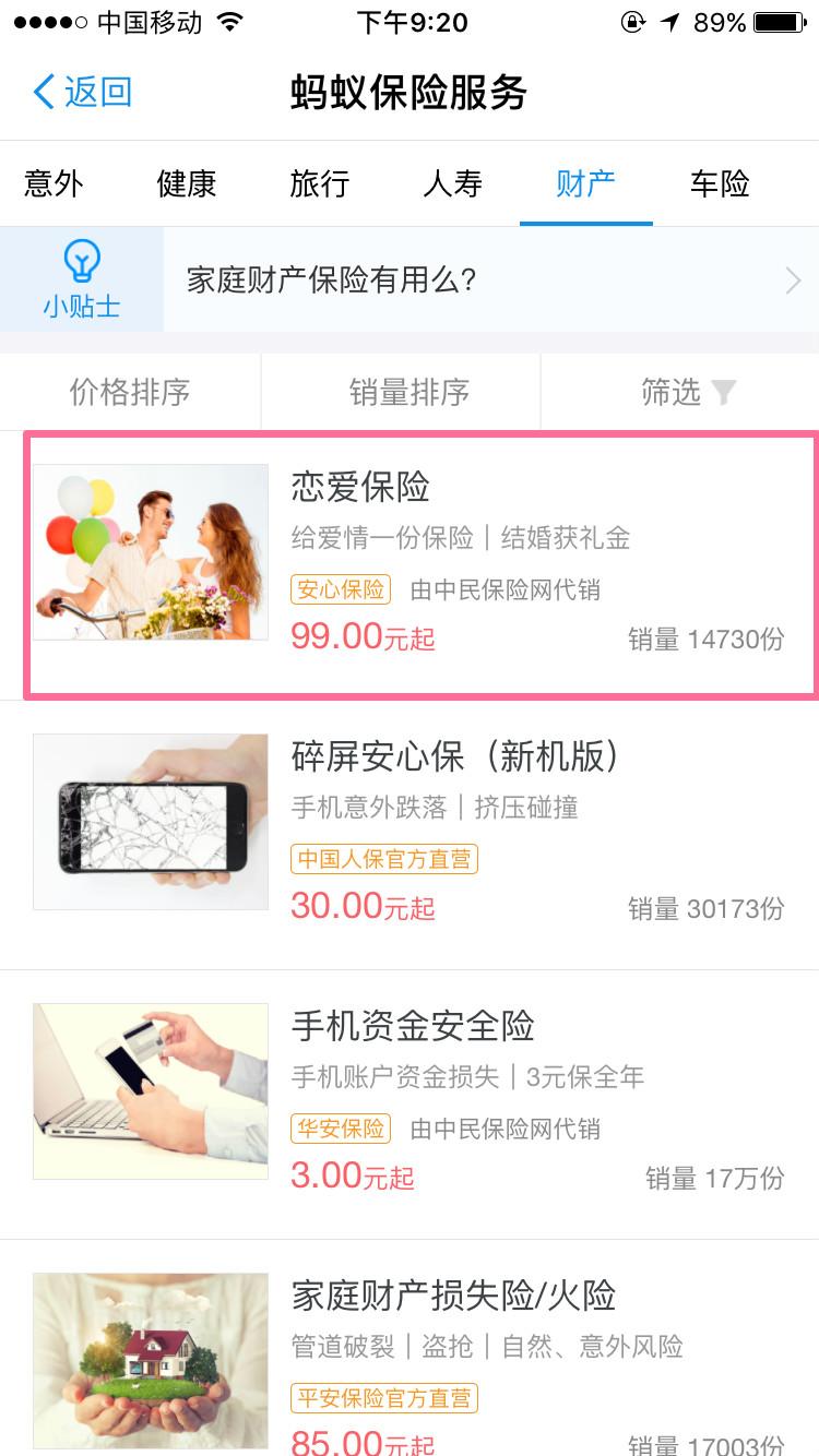 「恋爱保险怎么买」普通人怎样购买支付宝的“恋爱保险”，详细“恋爱保险”购买教程  第6张